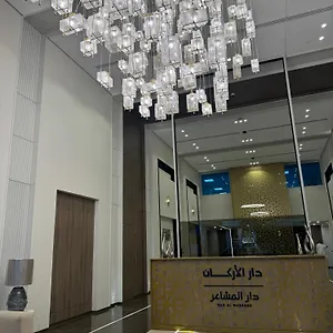 دار المشاعر مكة